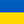 [UASEA] Ukrainian Sea Alliance. Welcome - we are from Ukraine!