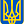 [UKRS] Тільки патріоти України