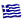 [GR] HELLAS_